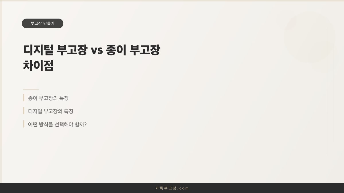 디지털 부고장 vs 종이 부고장 차이점