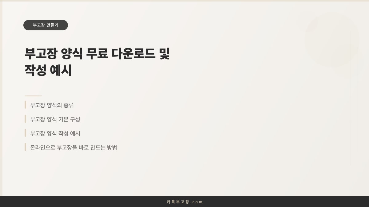 부고장 양식 무료 다운로드 및 작성 예시