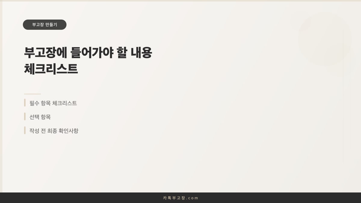 부고장에 들어가야 할 내용 체크리스트