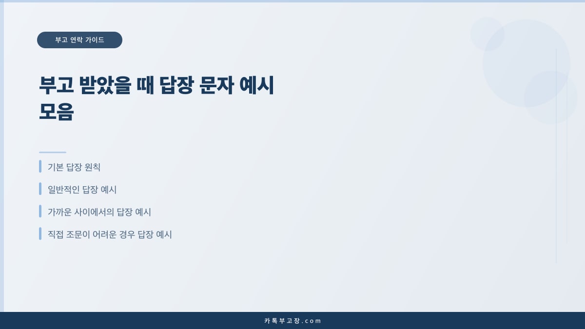 부고 받았을 때 답장 문자 예시 모음