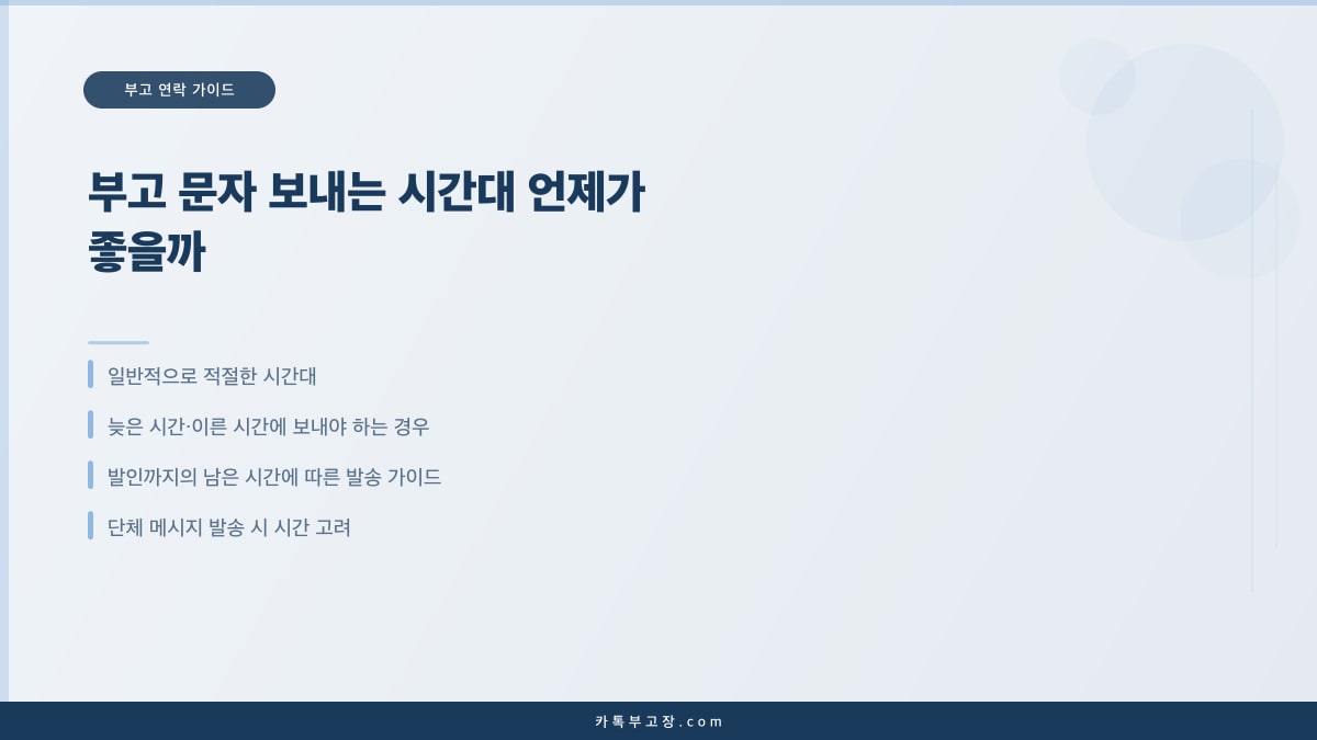 부고 문자 보내는 시간대 언제가 좋을까