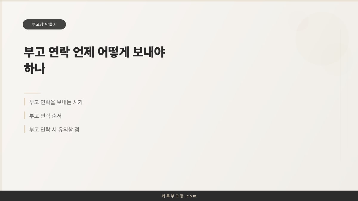 부고 연락 언제 어떻게 보내야 하나