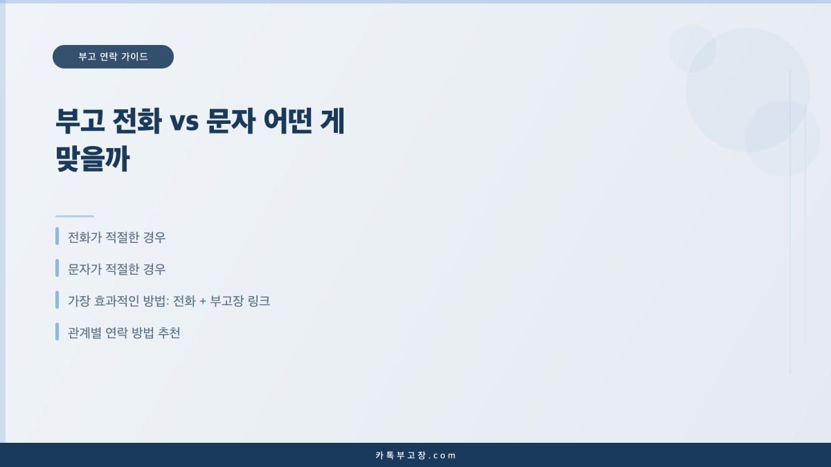 부고 전화 vs 문자 어떤 게 맞을까