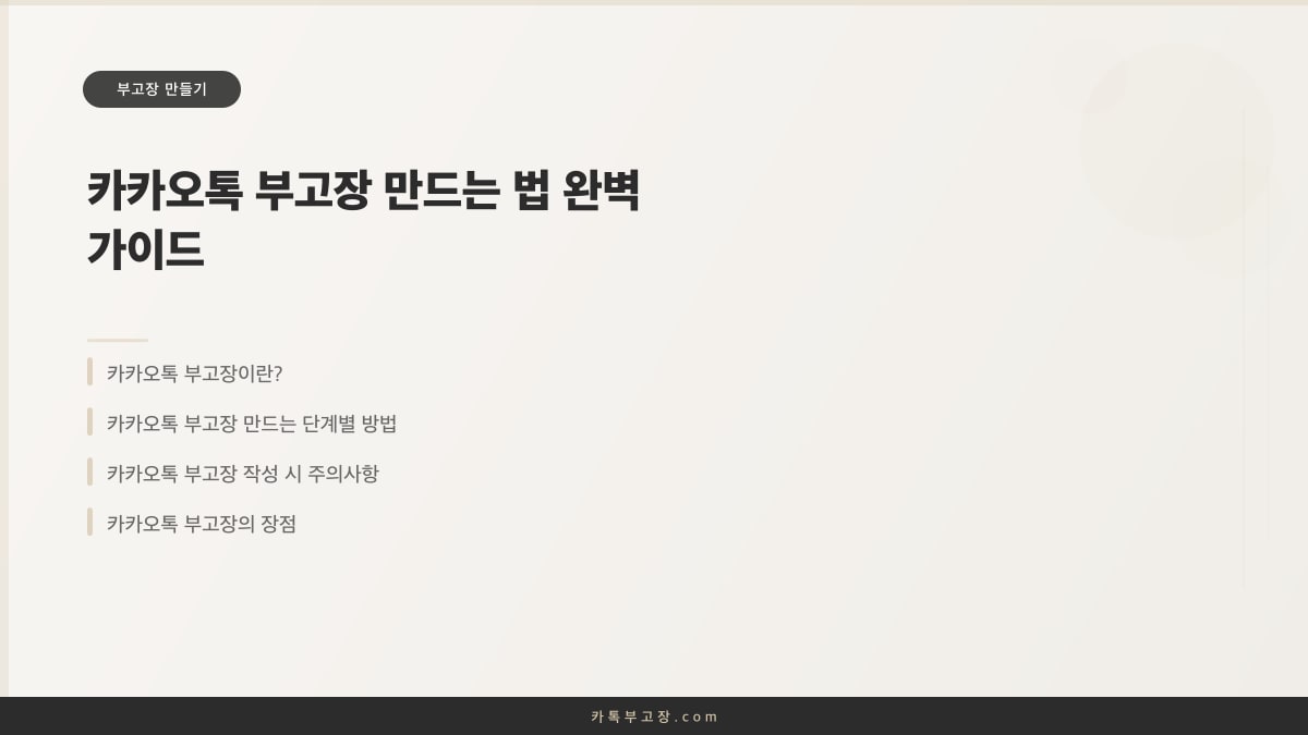 카카오톡 부고장 만드는 법 완벽 가이드