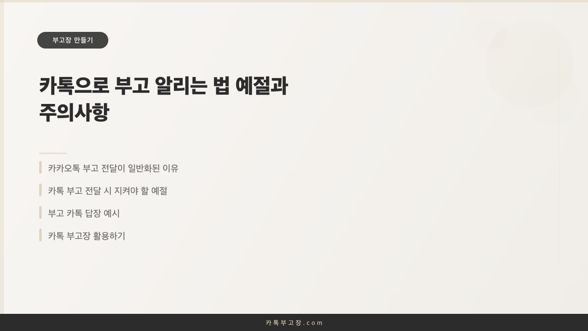 카톡으로 부고 알리는 법 예절과 주의사항