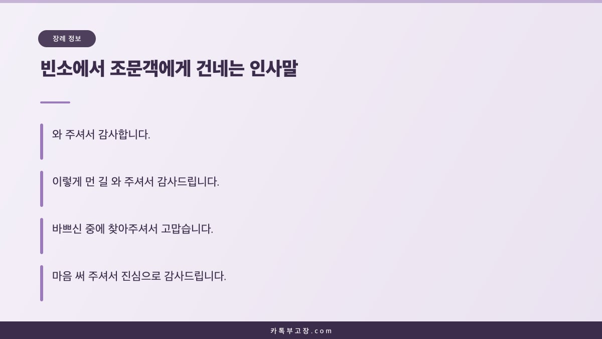 와 주셔서 감사합니다 등 빈소에서 조문객에게 건네는 유족의 짧은 인사말을 모은 카드